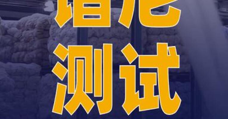 谱尼测试中标生态环境局 纺织行业碳足迹试点项目