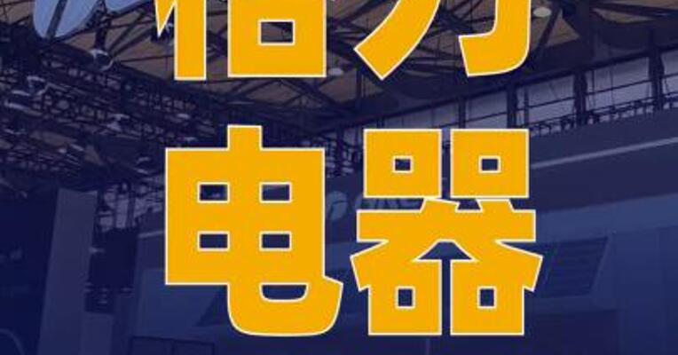 格力电器：家用空调不涨价， 暂无“铝代铜”相关计划