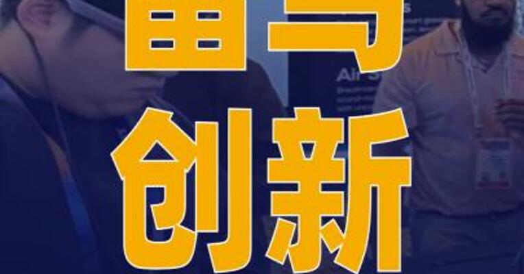 雷鸟创新完成超10亿融资