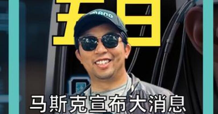 马斯克宣布大消息 脑机接口掀涨停潮