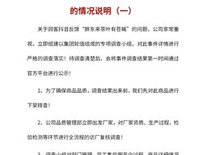 胖东来道歉！什么情况？