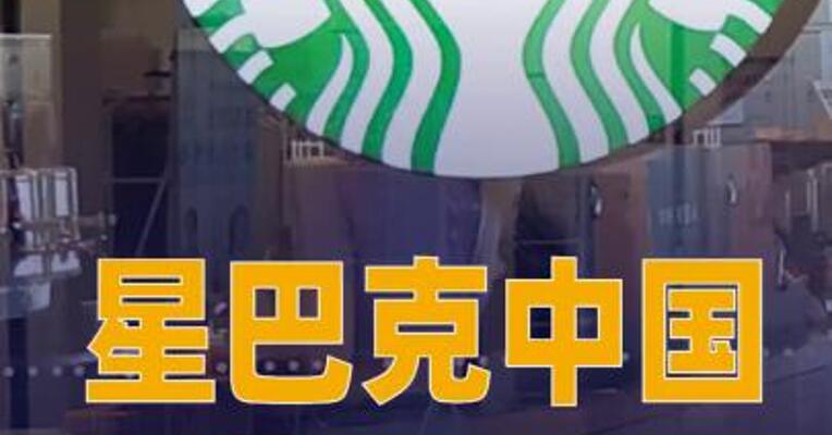 星巴克中国与亚朵集团推出 联合会员计划