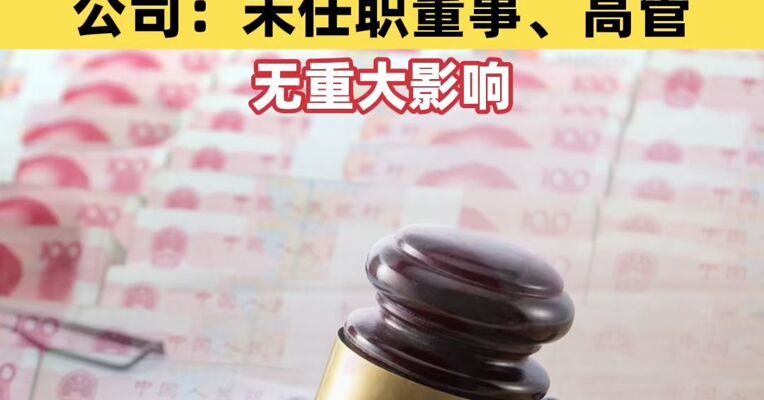 涉嫌非法吸收公众存款罪 登云股份实控人杨涛被批捕