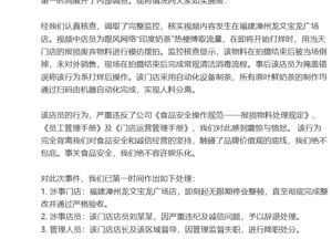 霸王茶姬通报“店员手打奶茶”：跟风“印度奶茶”热梗博流量摆拍，予以辞退！涉事门店无限期停业整顿