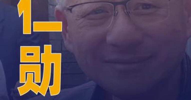 黄仁勋点赞中国工程师和AI 研究人员：世界顶尖
