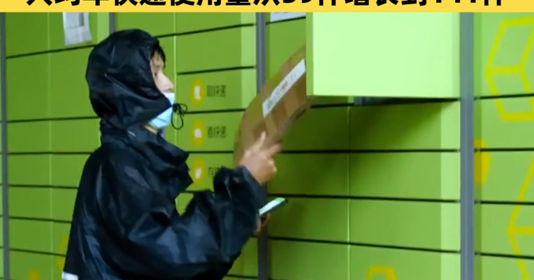 我国建成世界上规模最大寄递网络，邮政快递业寄递业务量突破2000亿件，人均年快递使用量从59件增长到141件