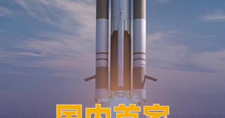 国内首家商业火箭公司拟易主