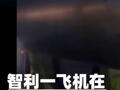 智利一飛機(jī)在美降落后爆胎