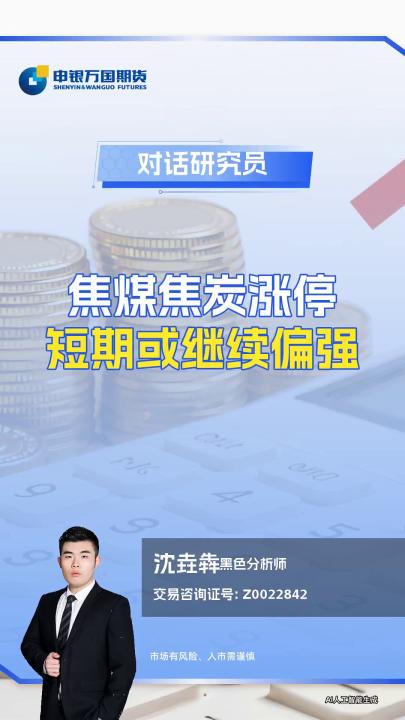 焦煤焦炭漲停短期或繼續(xù)偏強(qiáng)