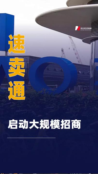 速賣通啟動大規(guī)模招商