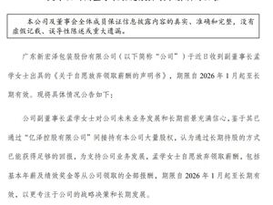 这家上市公司副董事长，自愿放弃百万年薪！