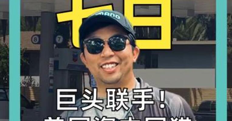 巨头联手！ 美国资本围猎 俄罗斯海外资产