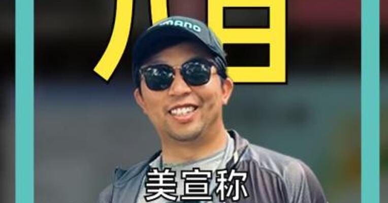 美宣称将“无限期”控制委石油销售
