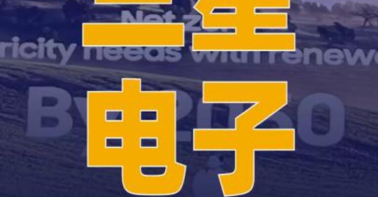 三星电子去年四季度营业利润 创纪录
