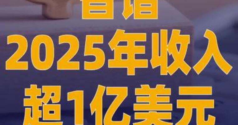 智谱2025年收入超1亿美元