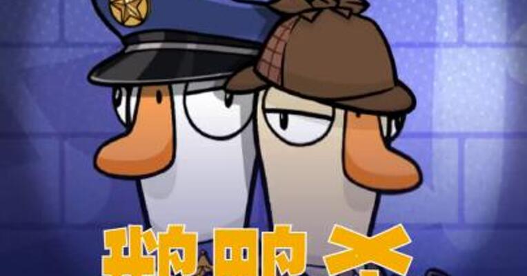 鹅鸭杀回应ID高价交易