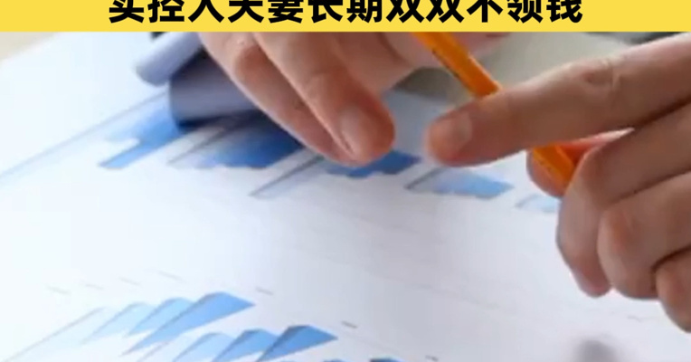 新宏泽实控人之一宣布放弃百万年薪 公司上市10年，实控人夫妻长期双双不领钱