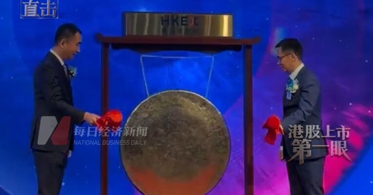 天数智芯上市首日一度涨超27% 董事会主席盖鲁江上台敲锣