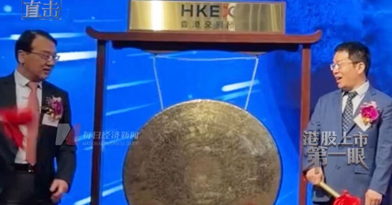 “大模型第一股”智谱上市首日一度涨超8%，联合创始人刘德兵上台敲锣