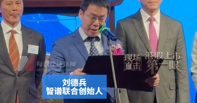 曾任清华大学高级工程师，智谱联合创始人刘德兵：通用大模型企业第一次走向公开市场