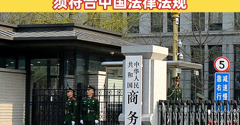 商务部回应审查Meta收购Manus：企业从事对外投资等活动须符合中国法律法规