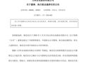 万科公告：因到龄退休，郁亮辞职！