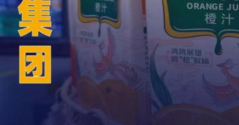 汇源集团宣称重新接管 汇源品牌