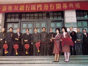 集友银行厦门分行：四十载不忘初心  新征程逐光奋进