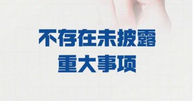 四连板岩山科技：不存在 未披露重大事项