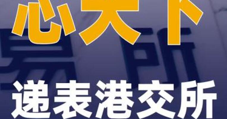 芯天下递表港交所