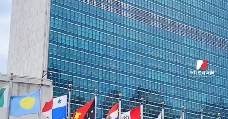 联合国报告预测2026年全球经济增长率为2.7%