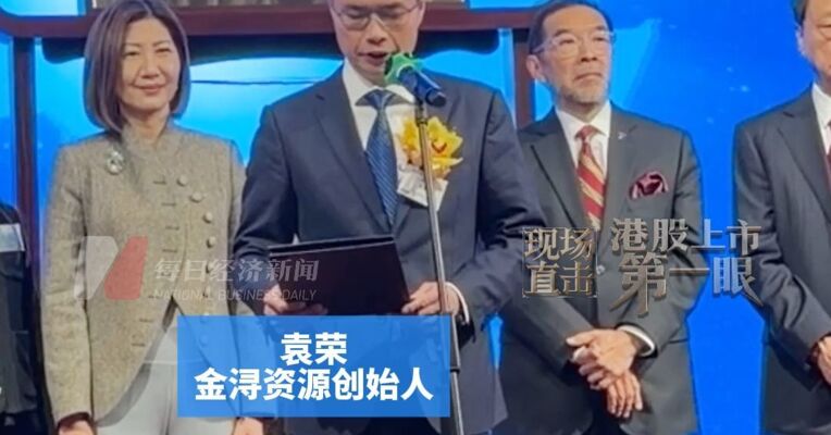 IPO完成后合计持股近75% 金浔资源创始人袁荣：阴极铜产量已突破2万吨