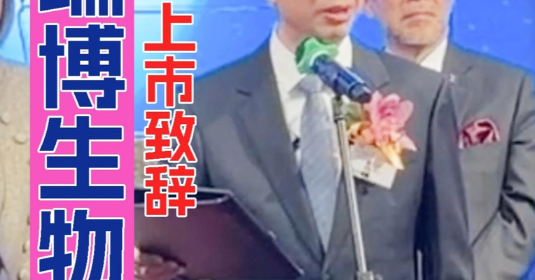 曾于北大从事研究工作 瑞博生物创始人梁子才：小核酸制药正引领全球第三次制药革命
