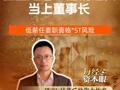 億晶光電90后前證代 當(dāng)上董事長 低薪任要職面臨*ST風(fēng)險