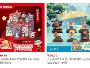 “哪咤”闯关港交所！最大国潮文创IP玩具企业桑尼森迪左手握FIFA授权，右手存货增3倍
