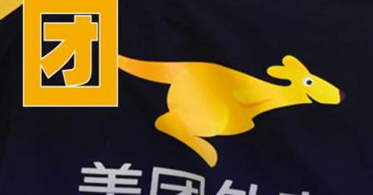 美团坚决拥护国家开展外卖市场竞争调查评估
