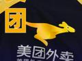 美团坚决拥护国家开展外卖市场竞争调查评估