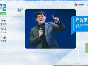 “落户”成都，他说要打造“下一个奈飞”