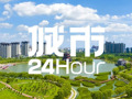 城市24小时 | 省长新年调研“第一站”，为何选这里？