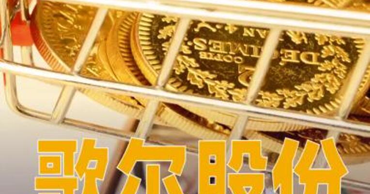 歌尔股份：拟使用不超过60亿元自有资金进行委托理财