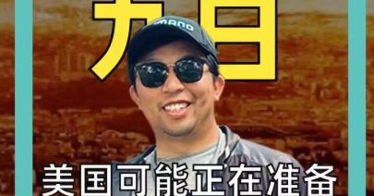 美国可能正在准备“世界大战”