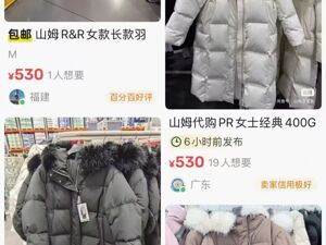 M码含绒400克，山姆499元羽绒服卖爆了！不少人在二手平台加价出售，山姆门店：已断货，补货时间未知
