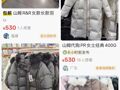M码含绒400克，山姆499元羽绒服卖爆了！不少人在二手平台加价出售，山姆门店：已断货，补货时间未知