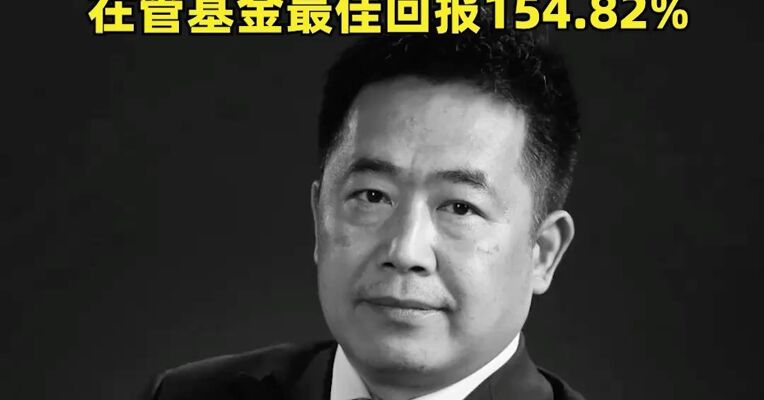 银华基金经理刘辉因病逝世，享年54岁