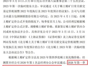 两大巨头宣布：稀土提价!