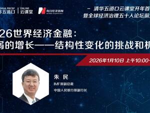 2026世界经济金融：脆弱的增长——结构性变化的挑战和机遇