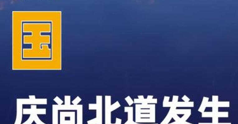 韩国庆尚北道发生大型山火