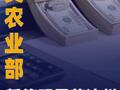 美農(nóng)業(yè)部暫停明尼蘇達(dá)州聯(lián)邦撥款