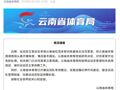 “亚运冠军举报被领导索要15万奖金”，官方通报：情况基本属实，范某某被免职！立案调查