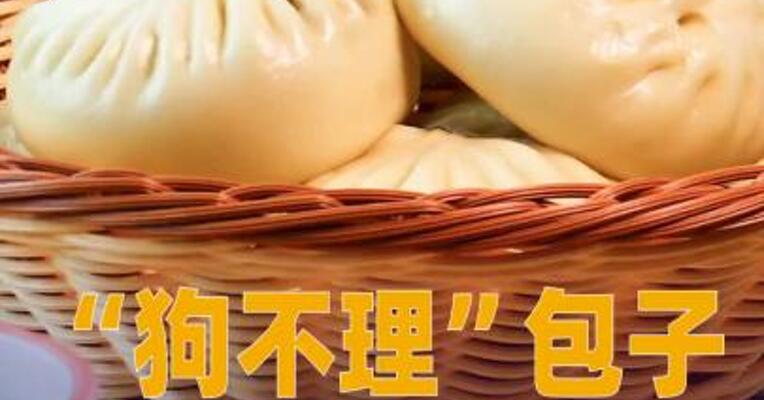 “狗不理”包子英文商标是“GO BELIEVE”？门店回应